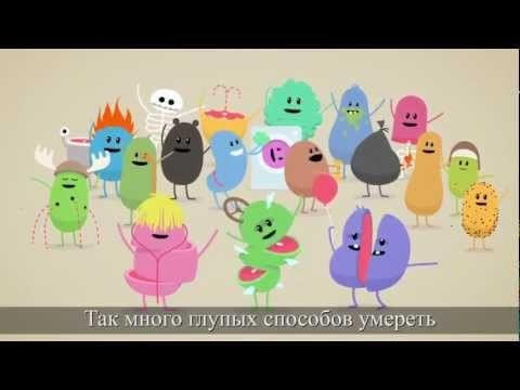Content distribution and syndication - Dumb Ways to Die